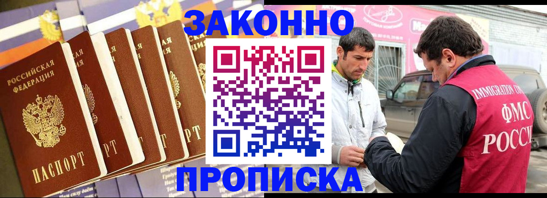 прописка для школы в Гаджиево