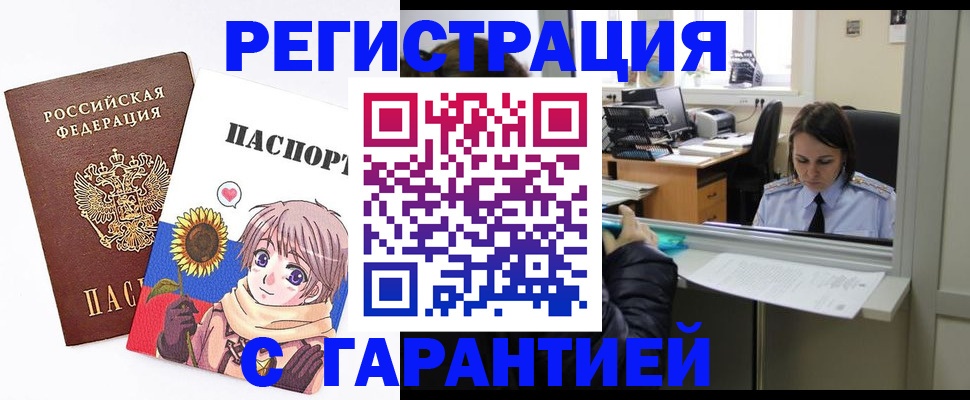 прописка для кредита в Гаджиево