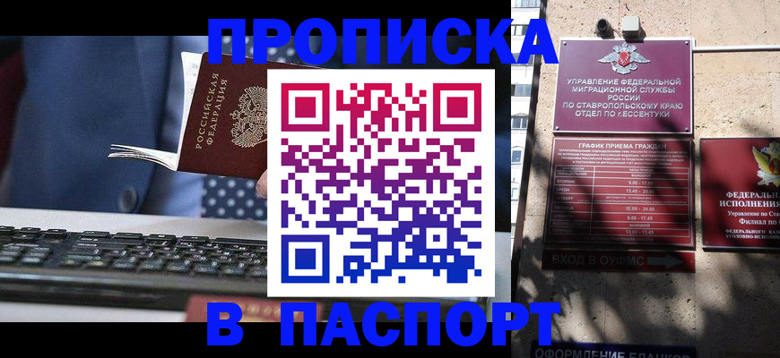 прописка в квартире в Гаджиево