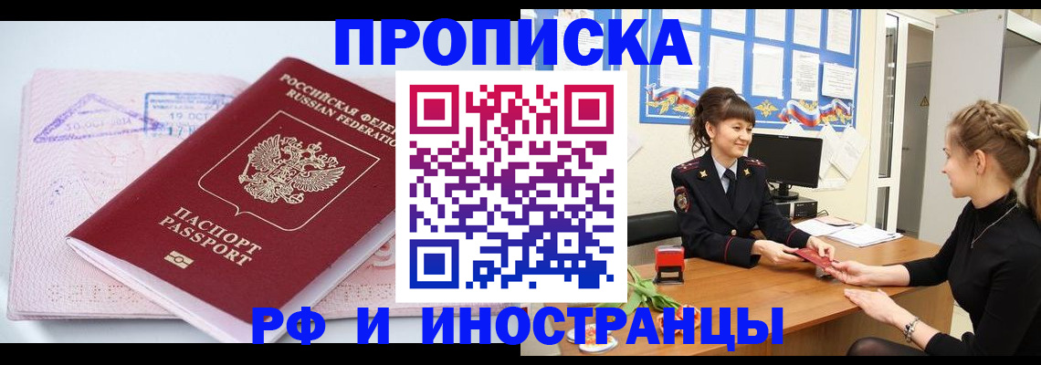 прописка иностранных граждан в Гаджиево
